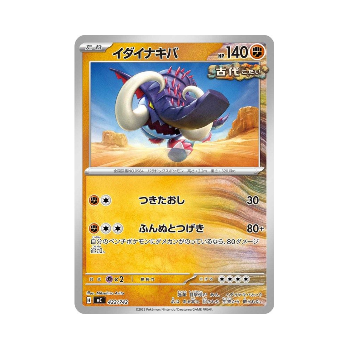 포켓몬 TCG 위대한엄니 스타트 덱 100 배틀 컬렉션 (일어판)(Pokemon TCG Great Tusk Start Deck 100 Battle Collection (Japanese Ver.)) - 1