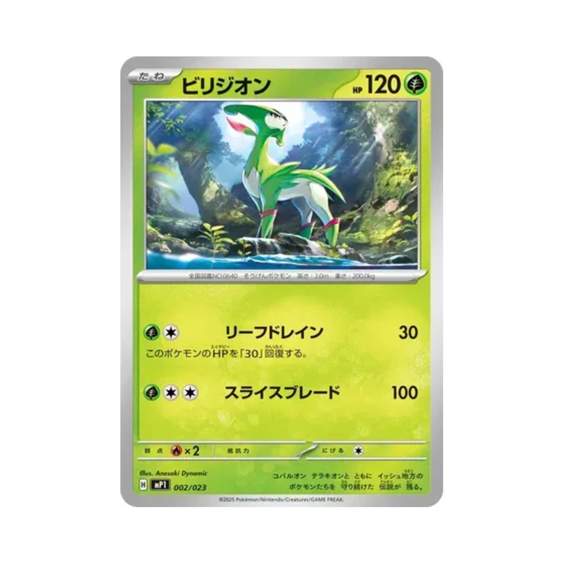 포켓몬 TCG 비리디온 스타트 덱 100 배틀 컬렉션 코로챠오 버전 (일어판)(Pokemon TCG Virizion Start Deck 100 Battle Collection CoroCiao Version (Japanese Ver.)) - 1