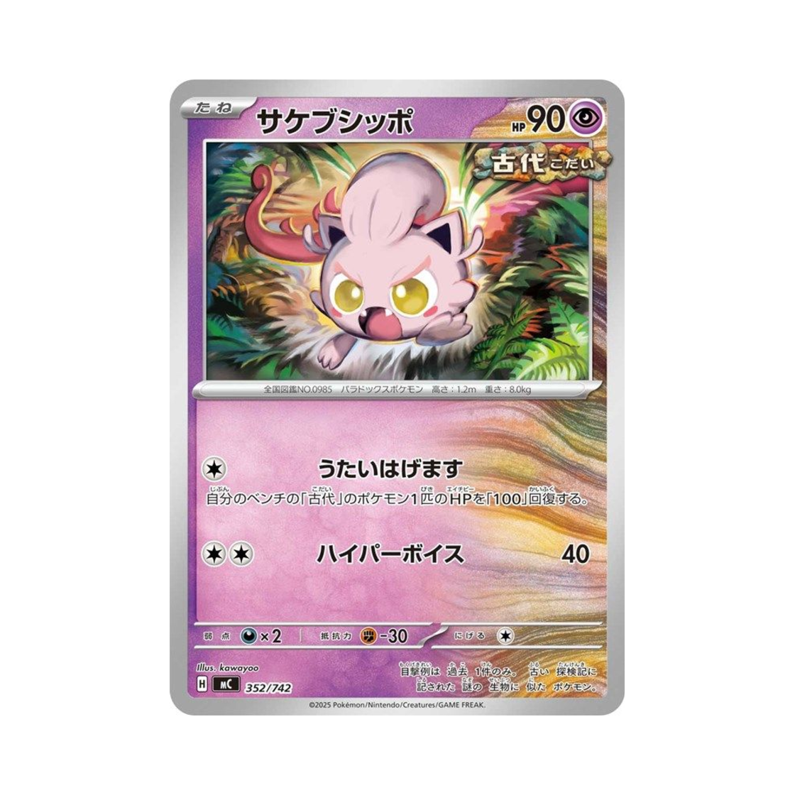 포켓몬 TCG 우렁찬꼬리 스타트 덱 100 배틀 컬렉션 (일어판)(Pokemon TCG Scream Tail Start Deck 100 Battle Collection (Japanese Ver.)) - 1