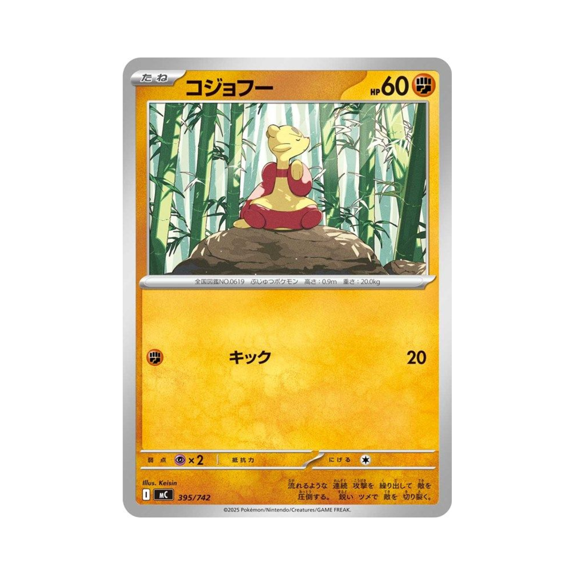 포켓몬 TCG 비조푸 스타트 덱 100 배틀 컬렉션 (일어판)(Pokemon TCG Mienfoo Start Deck 100 Battle Collection (Japanese Ver.)) - 1