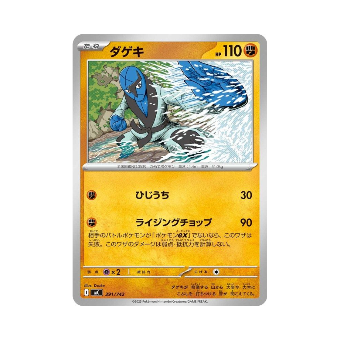 포켓몬 TCG 타격귀 스타트 덱 100 배틀 컬렉션 (일어판)(Pokemon TCG Sawk Start Deck 100 Battle Collection (Japanese Ver.)) - 1