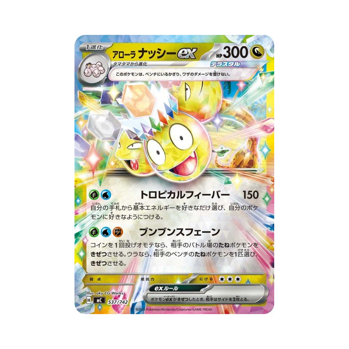 포켓몬 TCG 알로라 나시 ex 미러 스타트 덱 100 배틀 컬렉션 (일어판)(Pokemon TCG Alolan Exeggutor ex Mirror Start Deck 100 Battle Collection (Japanese Ver.))