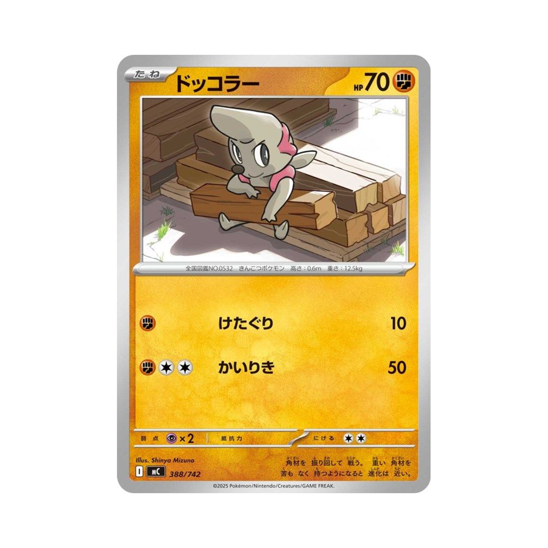 포켓몬 TCG 으랏차 스타트 덱 100 배틀 컬렉션 (일어판)(Pokemon TCG Timburr Start Deck 100 Battle Collection (Japanese Ver.)) - 1