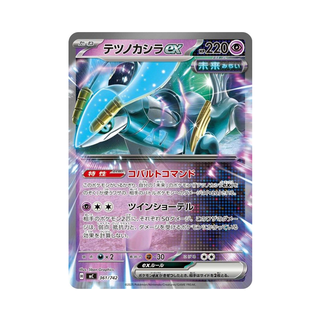 포켓몬 TCG 무쇠감투 ex 스타트 덱 100 배틀 컬렉션 (일어판)(Pokemon TCG Iron Crown ex Start Deck 100 Battle Collection (Japanese Ver.)) - 1