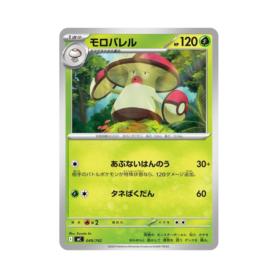 포켓몬 TCG 뽀록나 스타트 덱 100 배틀 컬렉션 (일어판)(Pokemon TCG Amoonguss Start Deck 100 Battle Collection (Japanese Ver.)) - 1