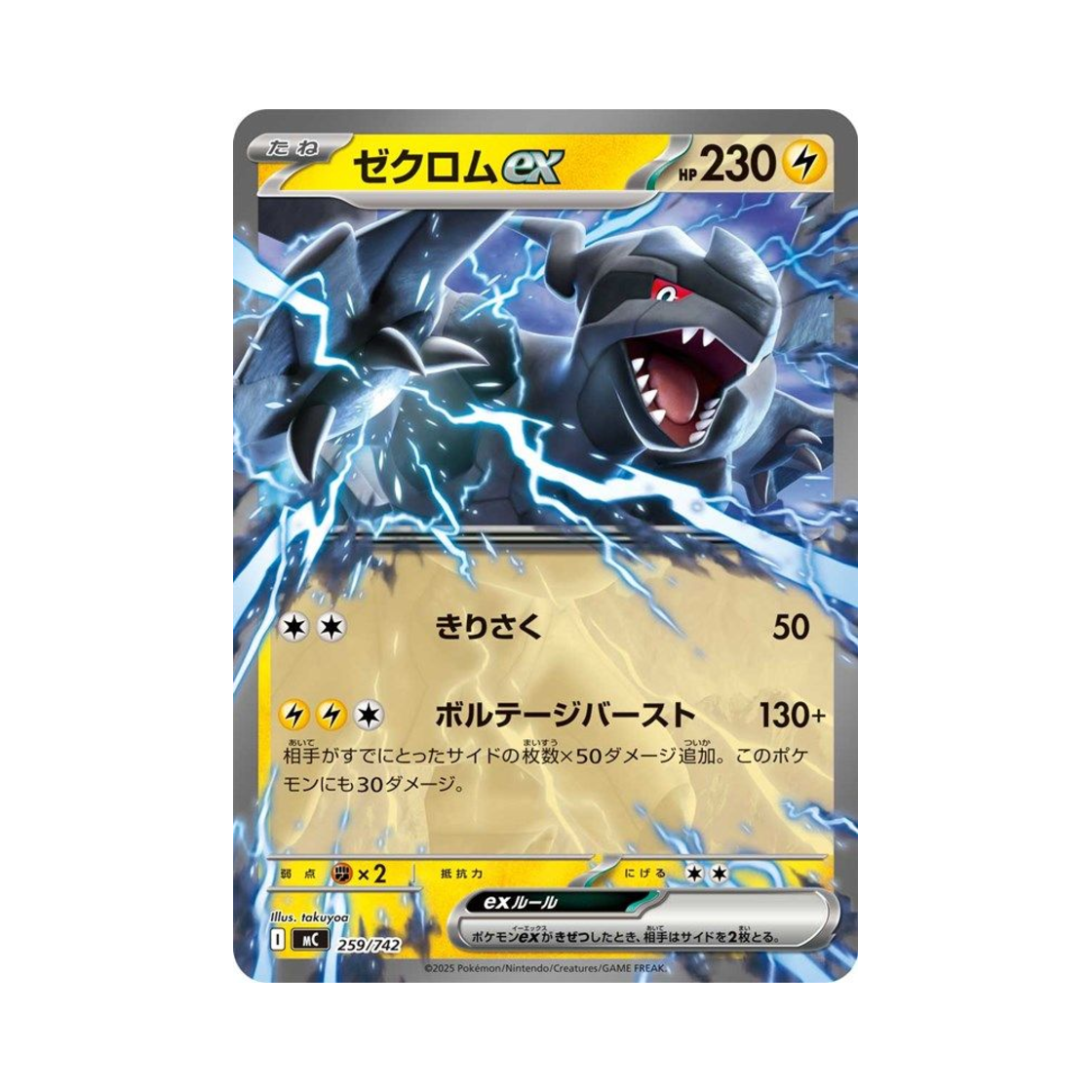 포켓몬 TCG 제크로무ex 스타트 덱 100 배틀 컬렉션 (일어판)