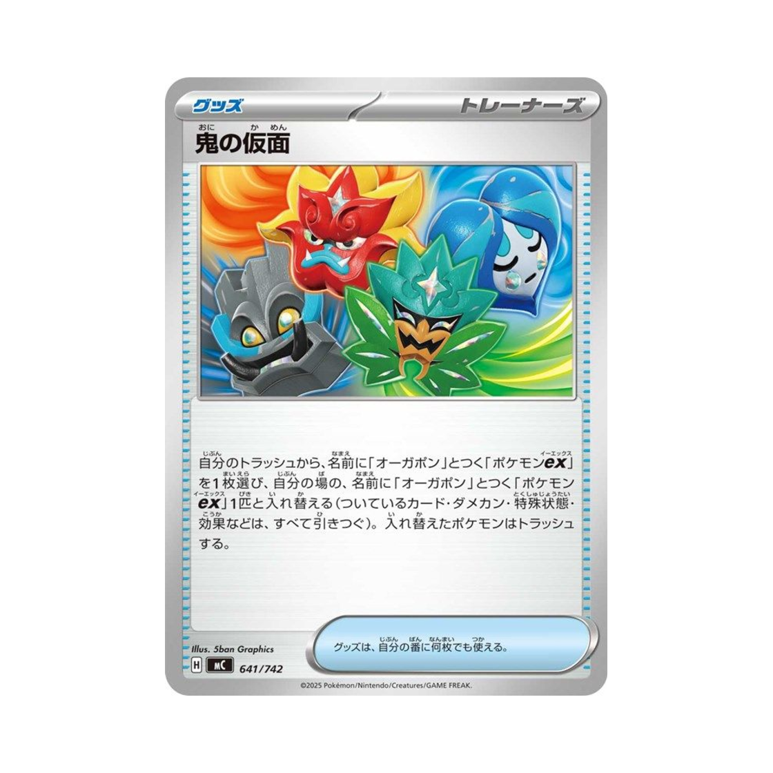 포켓몬 TCG 도깨비의 가면 스타트 덱 100 배틀 컬렉션 (일어판)(Pokemon TCG Ogre's Mask Start Deck 100 Battle Collection (Japanese Ver.)) - 1