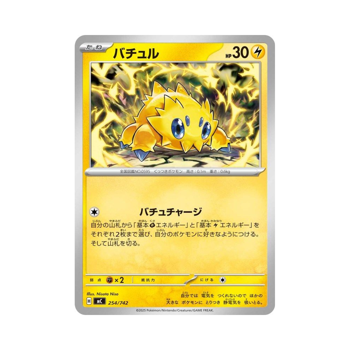 포켓몬 TCG 파쪼옥 스타트 덱 100 배틀 컬렉션 (일어판)(Pokemon TCG Joltik Start Deck 100 Battle Collection (Japanese Ver.)) - 1