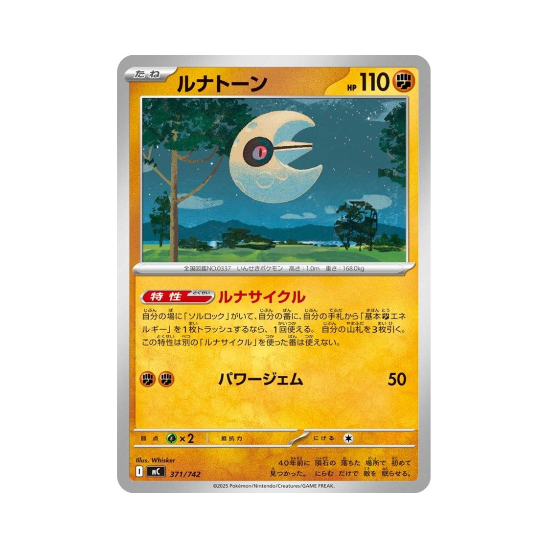 포켓몬 TCG 루나톤 스타트 덱 100 배틀 컬렉션 (일어판)(Pokemon TCG Lunatone Start Deck 100 Battle Collection (Japanese Ver.)) - 1