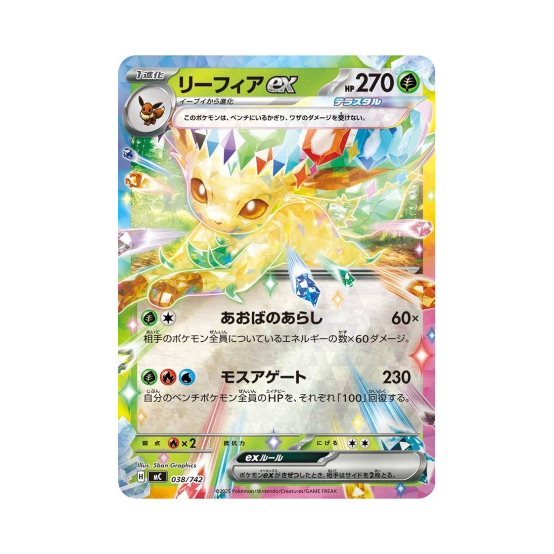 MC038-742MIRROR Pokemon TCG Leafeonex Mirror Start Deck 100 Battle Collection (Japanese Ver.)
