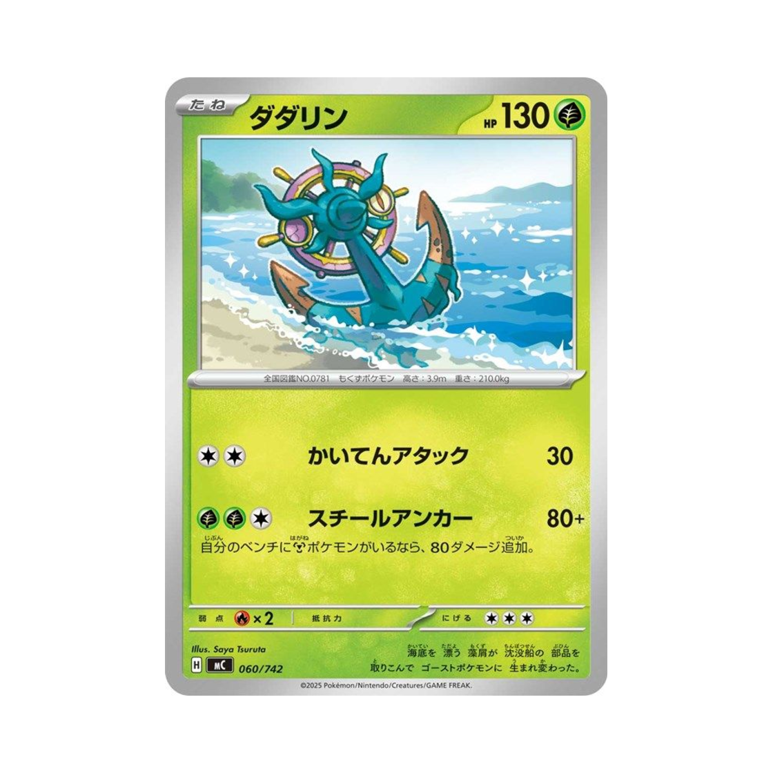 포켓몬 TCG 타타륜 스타트 덱 100 배틀 컬렉션 (일어판)(Pokemon TCG Dhelmise Start Deck 100 Battle Collection (Japanese Ver.))