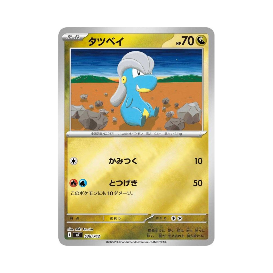 포켓몬 TCG 아공이 미러 스타트 덱 100 배틀 컬렉션 (일어판)(Pokemon TCG Bagon Mirror Start Deck 100 Battle Collection (Japanese Ver.)) - 1