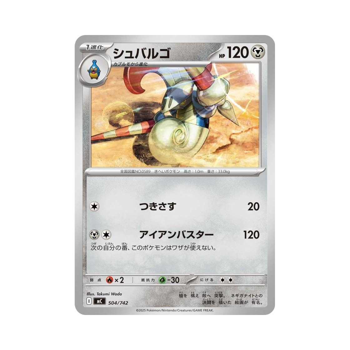 포켓몬 TCG 슈바르고 스타트 덱 100 배틀 컬렉션 (일어판)(Pokemon TCG Escavalier Start Deck 100 Battle Collection (Japanese Ver.))