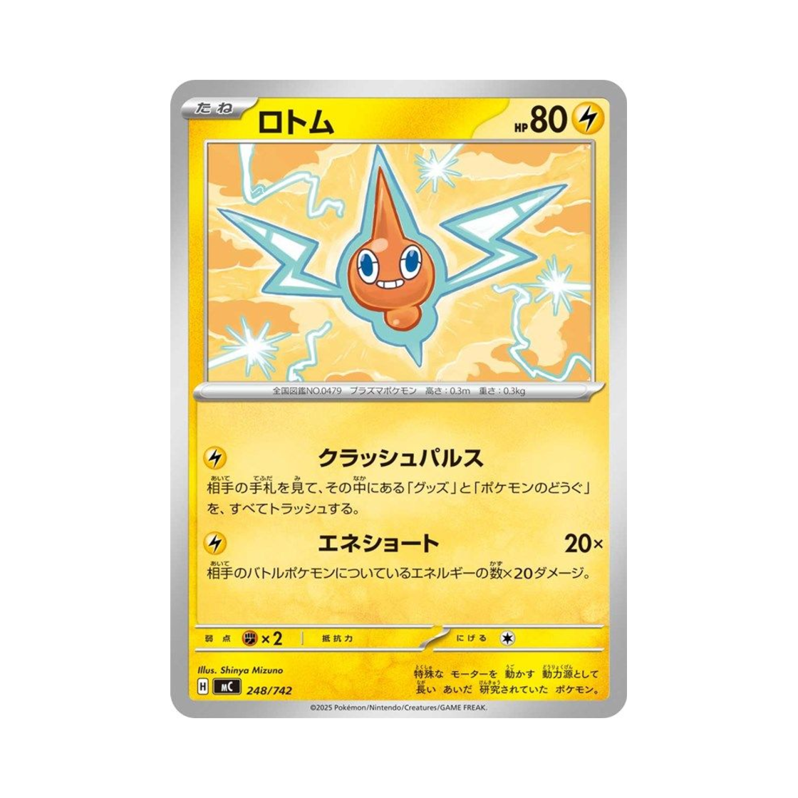 포켓몬 TCG 로토무 스타트 덱 100 배틀 컬렉션 (일어판)(Pokemon TCG Rotom Start Deck 100 Battle Collection (Japanese Ver.))