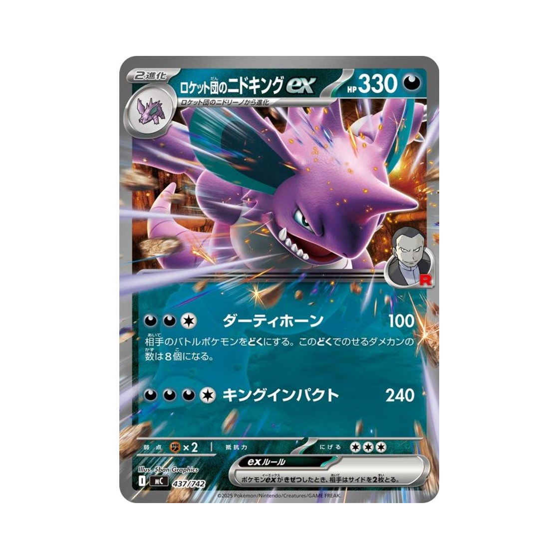 포켓몬 TCG 로켓단의 니드킹 ex 스타트 덱 100 배틀 컬렉션 (일어판)(Pokemon TCG Team Rocket's Nidoking ex Start Deck 100 Battle Collection (Japanese Ver.)) - 1
