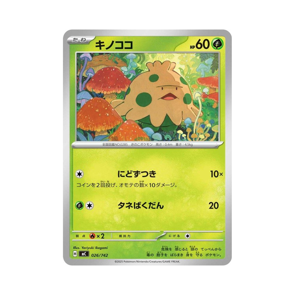 포켓몬 TCG 버섯꼬 스타트 덱 100 배틀 컬렉션 (일어판)(Pokemon TCG Shroomish Start Deck 100 Battle Collection (Japanese Ver.)) - 1