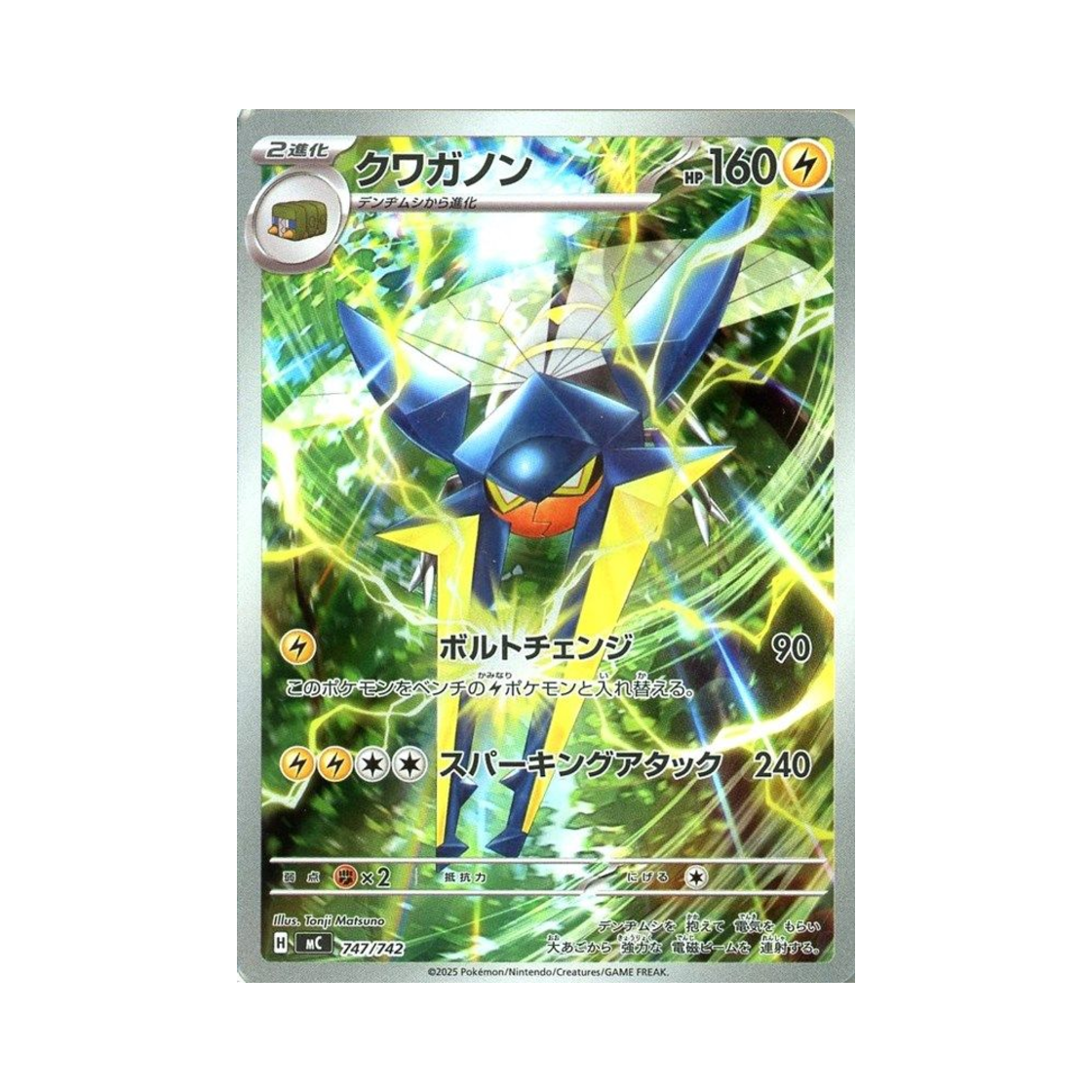 MC747-742 Pokemon TCG Vikavolt AR Start Deck 100 Battle Collection (Japanese Ver.)