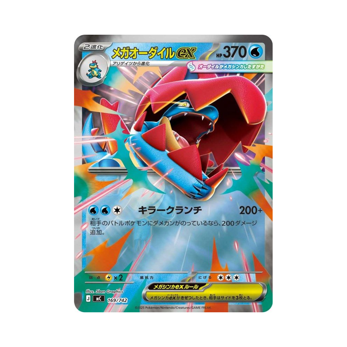 포켓몬 TCG 메가 장크로다일 ex 미러 스타트 덱 100 배틀 컬렉션 (일어판)(Pokemon TCG Mega Feraligatr ex Mirror Start Deck 100 Battle Collection (Japanese Ver.)) - 1