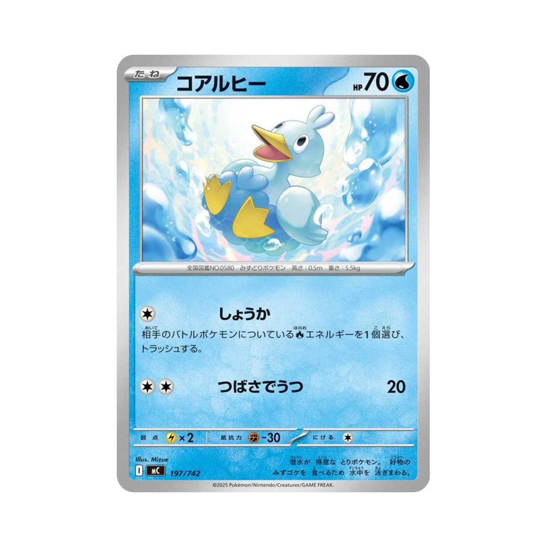 포켓몬 TCG 꼬지보리 스타트 덱 100 배틀 컬렉션 (일어판)(Pokemon TCG Ducklett Start Deck 100 Battle Collection (Japanese Ver.)) - 1