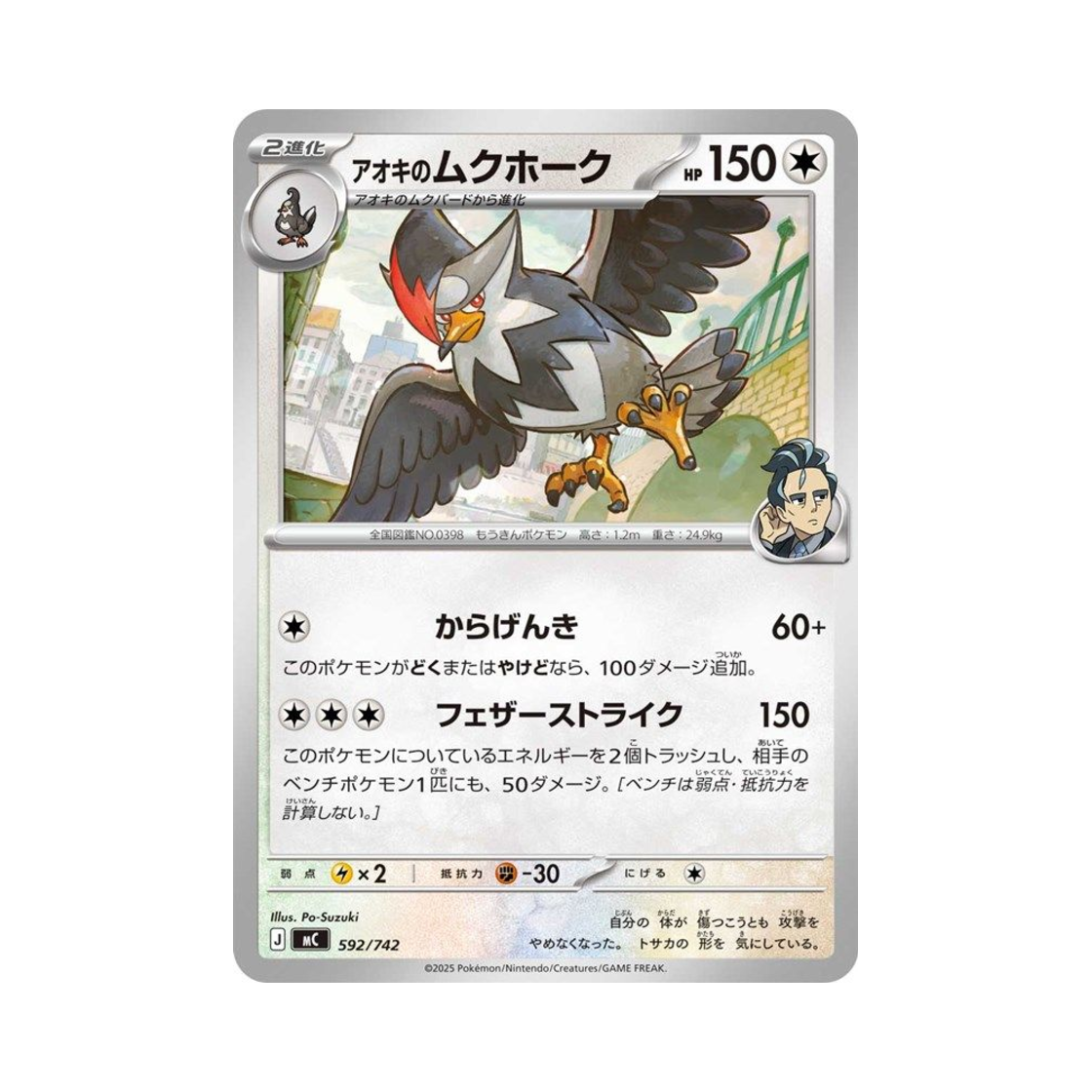 포켓몬 TCG 청목의 찌르호크 스타트 덱 100 배틀 컬렉션 (일어판)(Pokemon TCG Larry's Staraptor Start Deck 100 Battle Collection (Japanese Ver.))