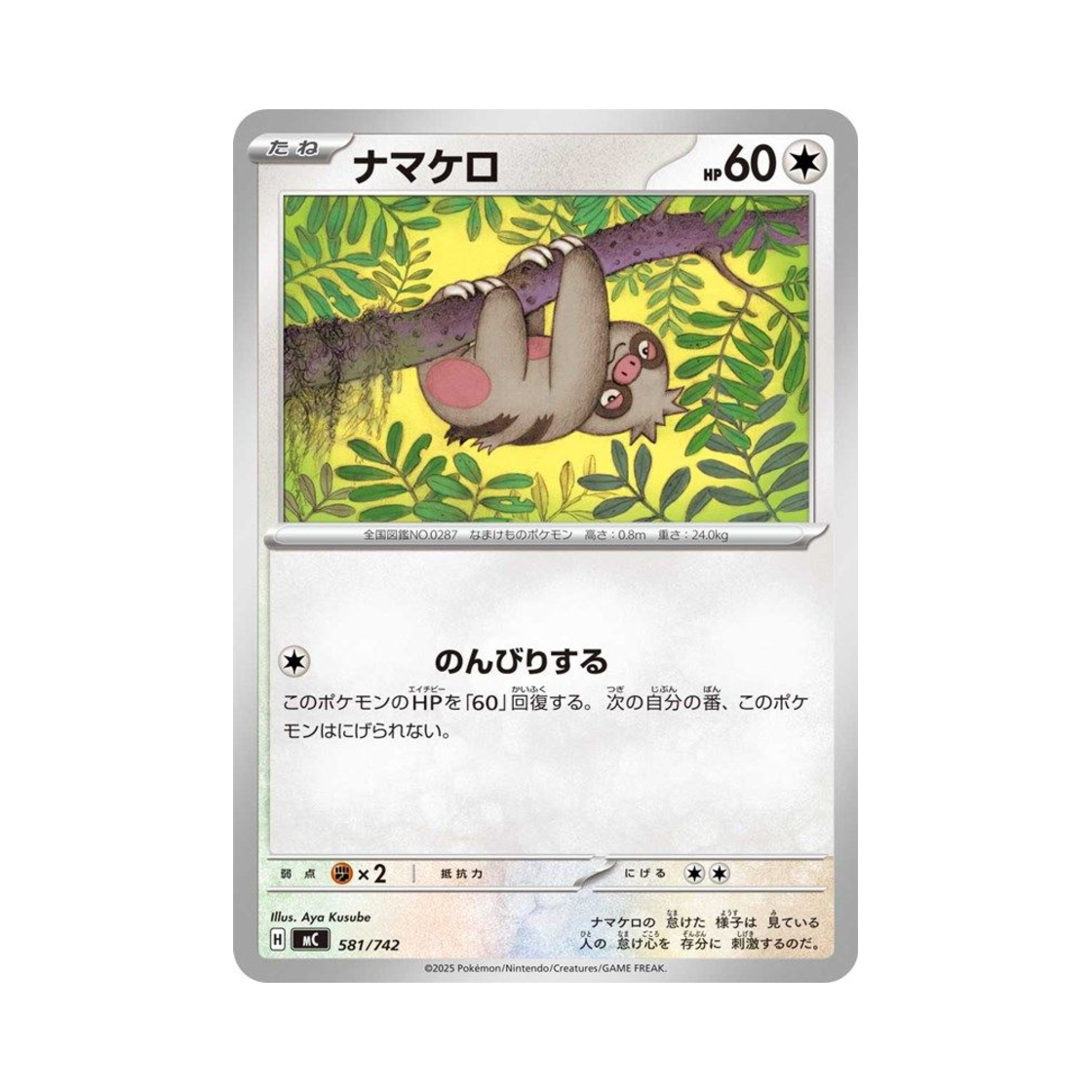 포켓몬 TCG 게을로 스타트 덱 100 배틀 컬렉션 (일어판)(Pokemon TCG Slakoth Start Deck 100 Battle Collection (Japanese Ver.)) - 1