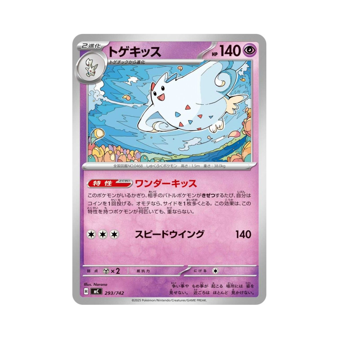포켓몬 TCG 토게키스 스타트 덱 100 배틀 컬렉션 (일어판)(Pokemon TCG Togekiss Start Deck 100 Battle Collection (Japanese Ver.)) - 1