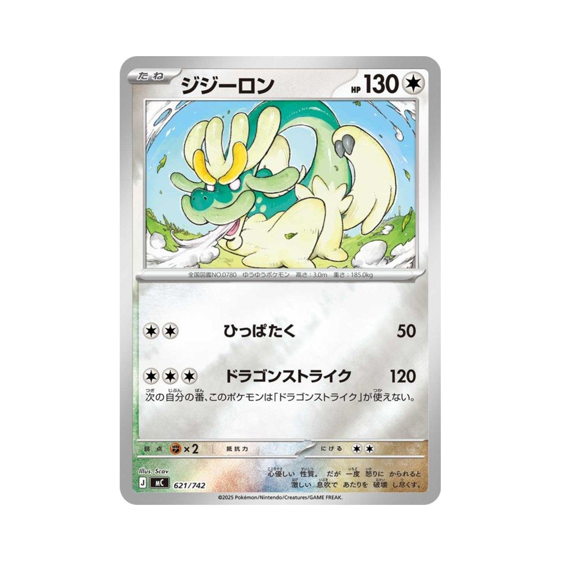 포켓몬 TCG 할비롱 미러 스타트 덱 100 배틀 컬렉션 (일어판)(Pokemon TCG Drampa Mirror Start Deck 100 Battle Collection (Japanese Ver.)) - 1