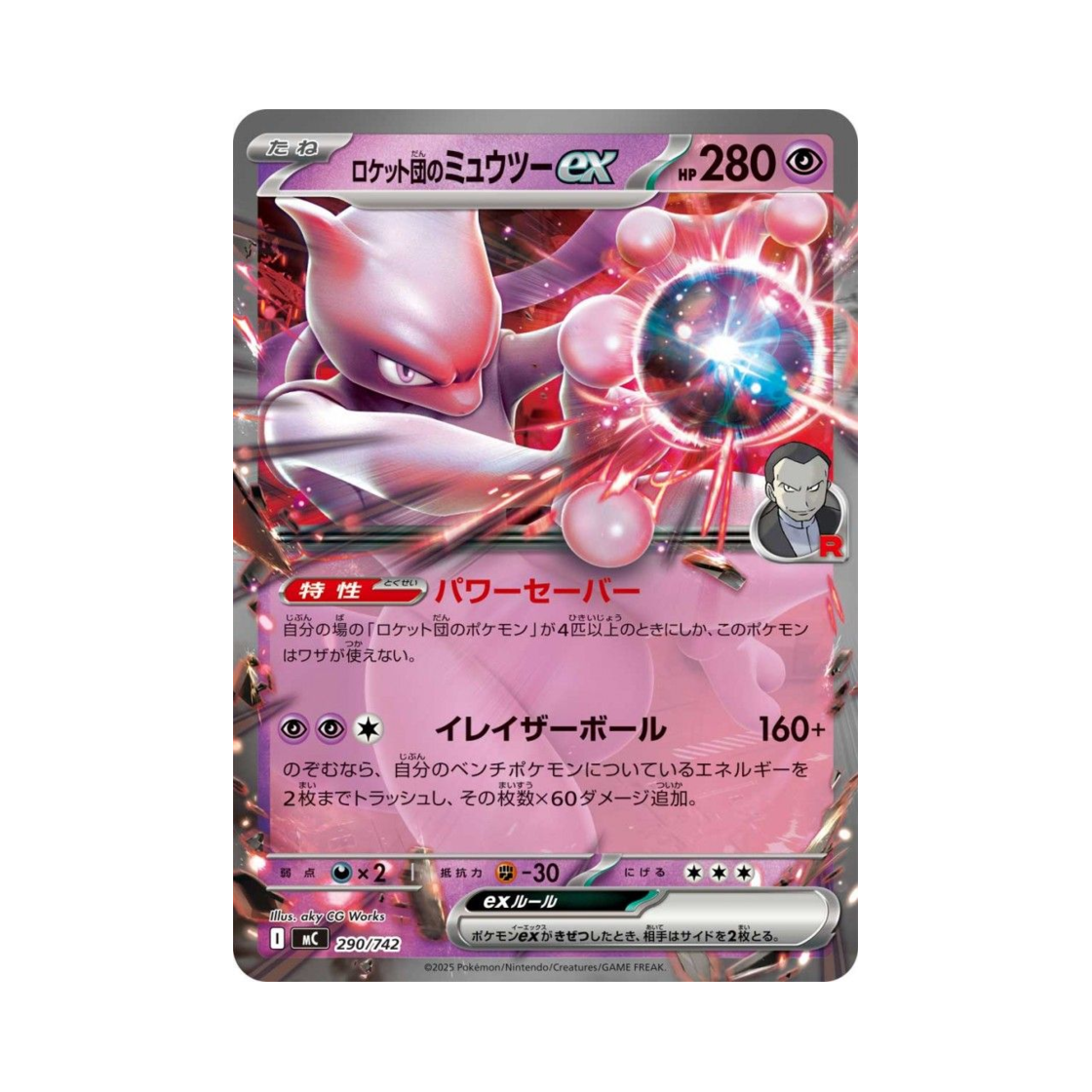 포켓몬 TCG 로켓단의 뮤츠 ex 스타트 덱 100 배틀 컬렉션 (일어판)(Pokemon TCG Team Rocket's  Mewtwo ex Start Deck 100 Battle Collection (Japanese Ver.)) - 1