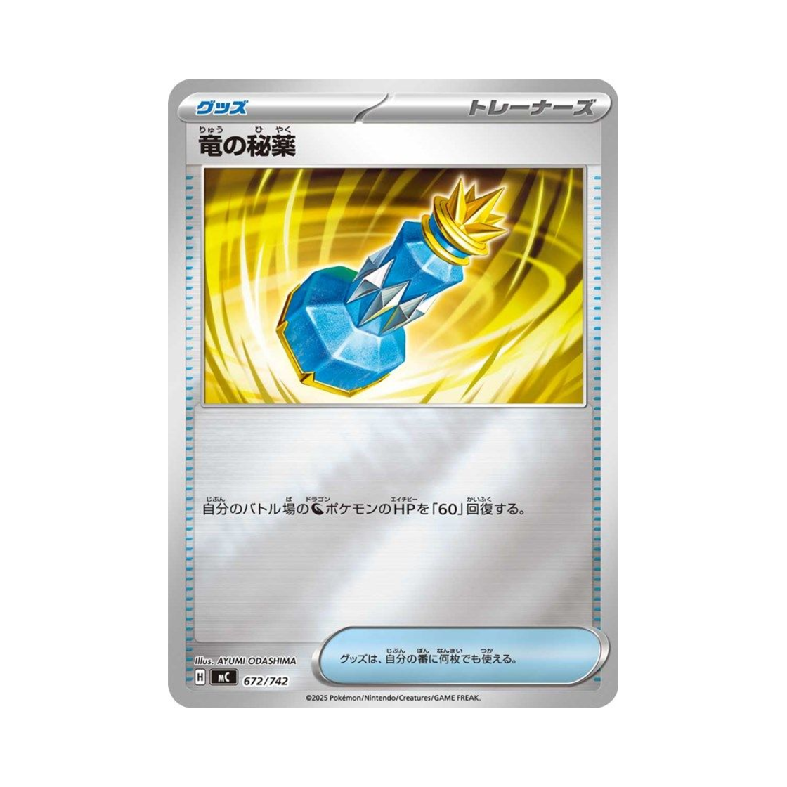 포켓몬 TCG 용의 비약 미러 스타트 덱 100 배틀 컬렉션 (일어판)(Pokemon TCG Dragon Potion Mirror Start Deck 100 Battle Collection (Japanese Ver.)) - 1