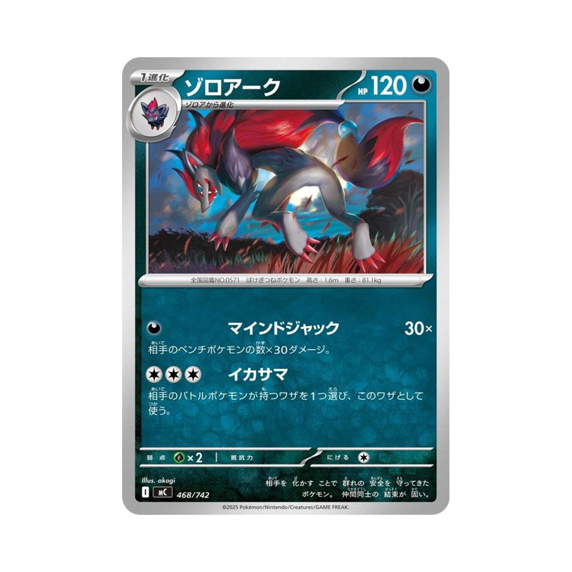 포켓몬 TCG 조로아크 스타트 덱 100 배틀 컬렉션 (일어판)(Pokemon TCG Zoroark Start Deck 100 Battle Collection (Japanese Ver.)) - 1