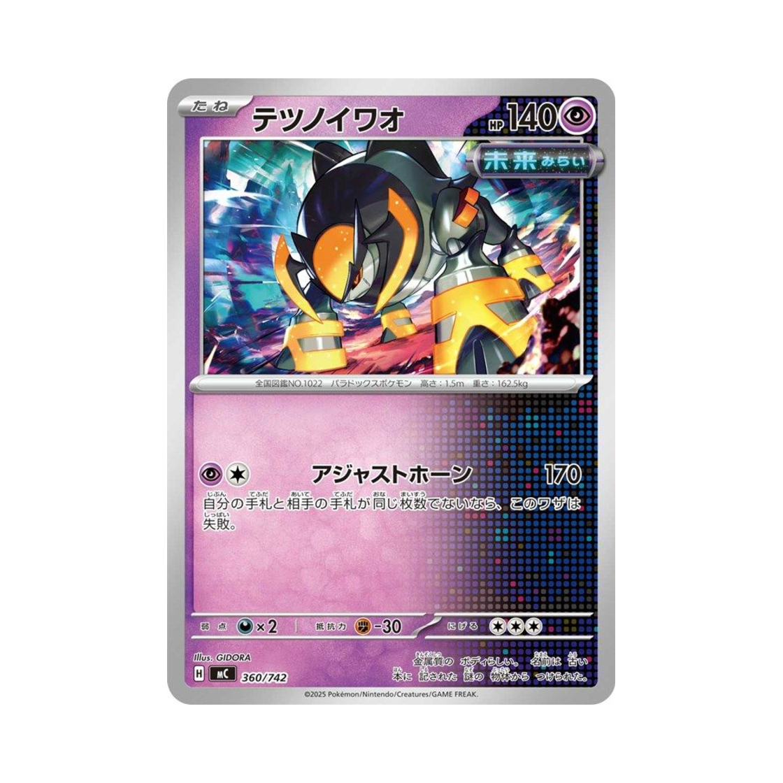 포켓몬 TCG 무쇠암석 스타트 덱 100 배틀 컬렉션 (일어판)(Pokemon TCG Iron Boulder Start Deck 100 Battle Collection (Japanese Ver.)) - 1
