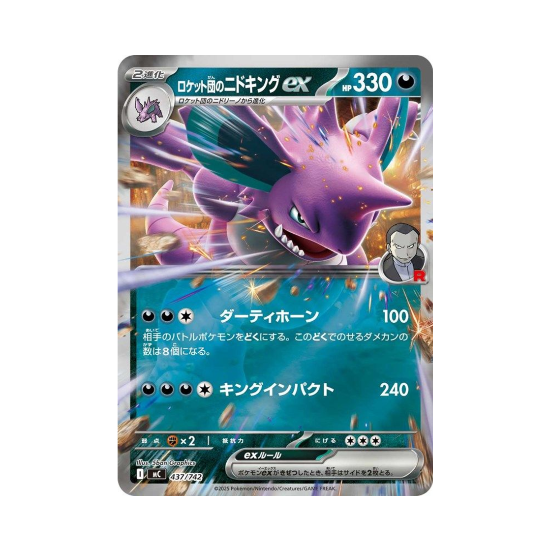 포켓몬 TCG 로켓단의 니드킹 ex 미러 스타트 덱 100 배틀 컬렉션 (일어판)(Pokemon TCG Team Rocket's Nidoking ex Mirror Start Deck 100 Battle Collection (Japanese Ver.)) - 1