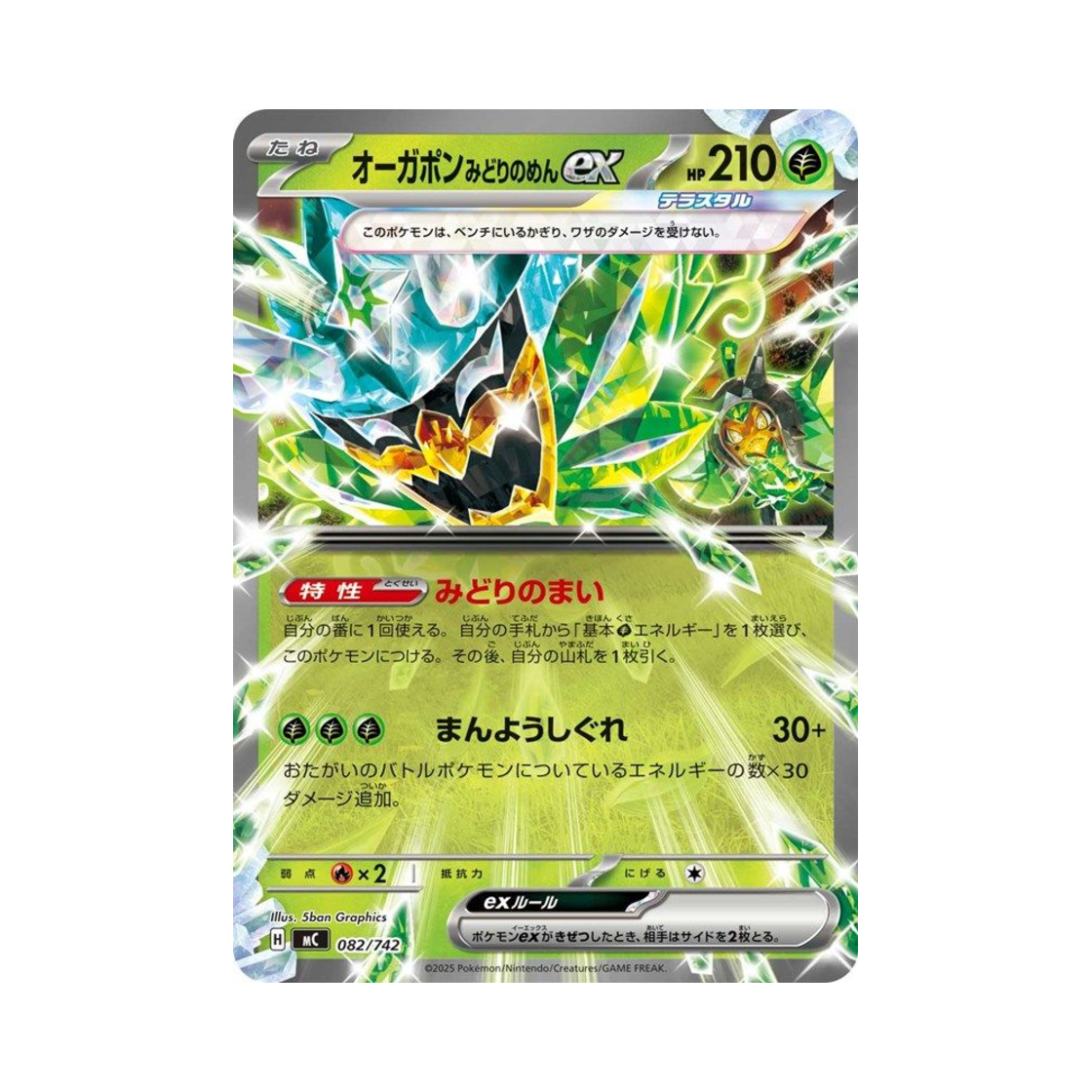 포켓몬 TCG 오거폰 벽록의 가면 ex 스타트 덱 100 배틀 컬렉션 (일어판)(Pokemon TCG Teal Mask Ogerpon ex Start Deck 100 Battle Collection (Japanese Ver.)) - 1