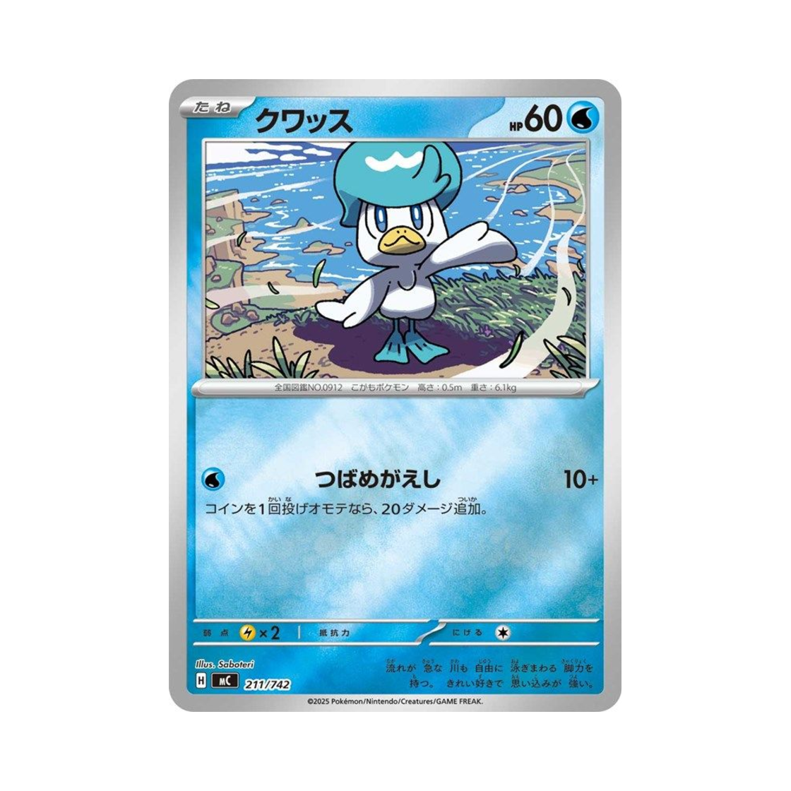 포켓몬 TCG 꾸왁스 미러 스타트 덱 100 배틀 컬렉션 (일어판)(Pokemon TCG Quaxly Mirror Start Deck 100 Battle Collection (Japanese Ver.)) - 1