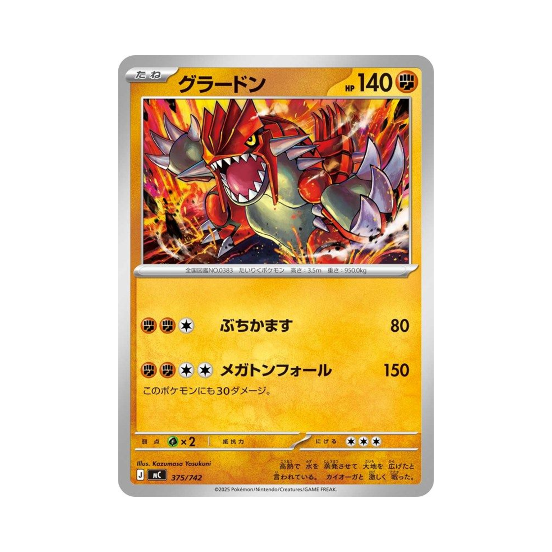 MC375-742 Pokemon TCG Groudon Start Deck 100 Battle Collection (Japanese Ver.)