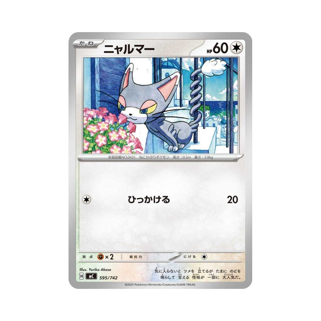 포켓몬 TCG 나옹마 스타트 덱 100 배틀 컬렉션 (일어판)(Pokemon TCG Glameow Start Deck 100 Battle Collection (Japanese Ver.)) - 1
