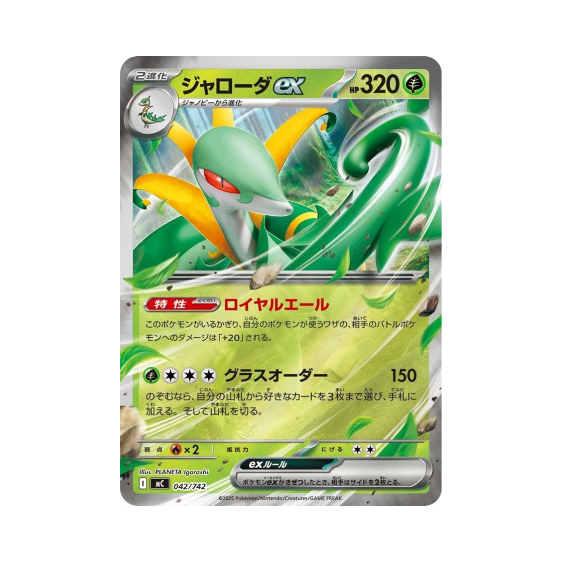 포켓몬 TCG 샤로다ex 미러 스타트 덱 100 배틀 컬렉션 (일어판)(Pokemon TCG Serperiorex Mirror Start Deck 100 Battle Collection (Japanese Ver.)) - 1