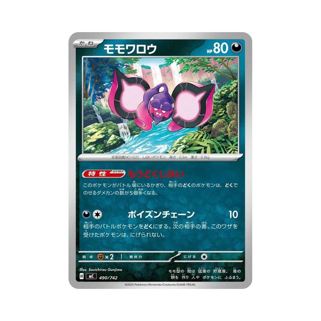 포켓몬 TCG 복숭악동 스타트 덱 100 배틀 컬렉션 (일어판)(Pokemon TCG Pecharunt Start Deck 100 Battle Collection (Japanese Ver.)) - 1