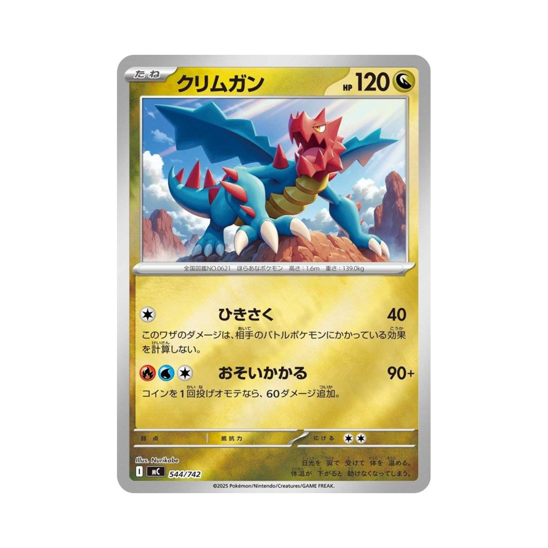 포켓몬 TCG 크리만 미러 스타트 덱 100 배틀 컬렉션 (일어판)(Pokemon TCG Druddigon Mirror Start Deck 100 Battle Collection (Japanese Ver.)) - 1