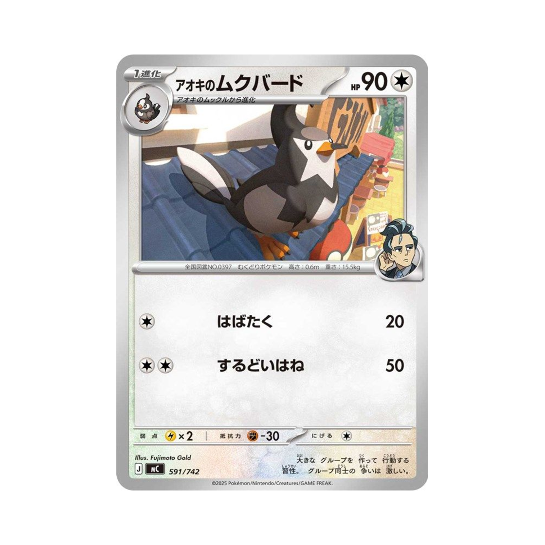포켓몬 TCG 청목의 찌르버드 스타트 덱 100 배틀 컬렉션 (일어판)(Pokemon TCG Larry's Staravia Start Deck 100 Battle Collection (Japanese Ver.))