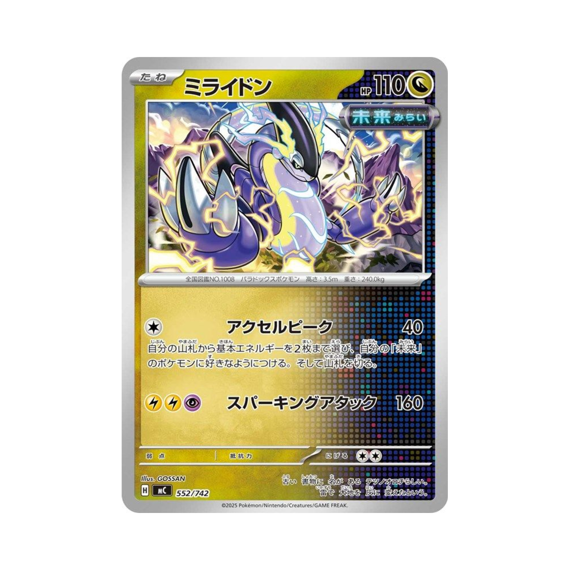 포켓몬 TCG 미라이돈 스타트 덱 100 배틀 컬렉션 (일어판)(Pokemon TCG Miraidon Start Deck 100 Battle Collection (Japanese Ver.)) - 1