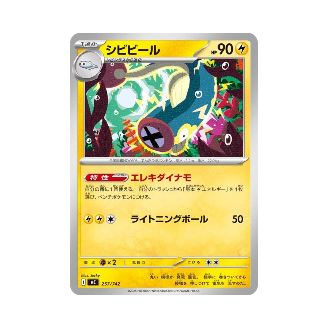 포켓몬 TCG 저리릴 스타트 덱 100 배틀 컬렉션 (일어판)(Pokemon TCG Eelektrik Start Deck 100 Battle Collection (Japanese Ver.)) - 1
