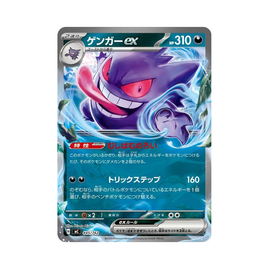 MC445-742 Pokemon TCG Gengar ex Start Deck 100 Battle Collection (Japanese Ver.)