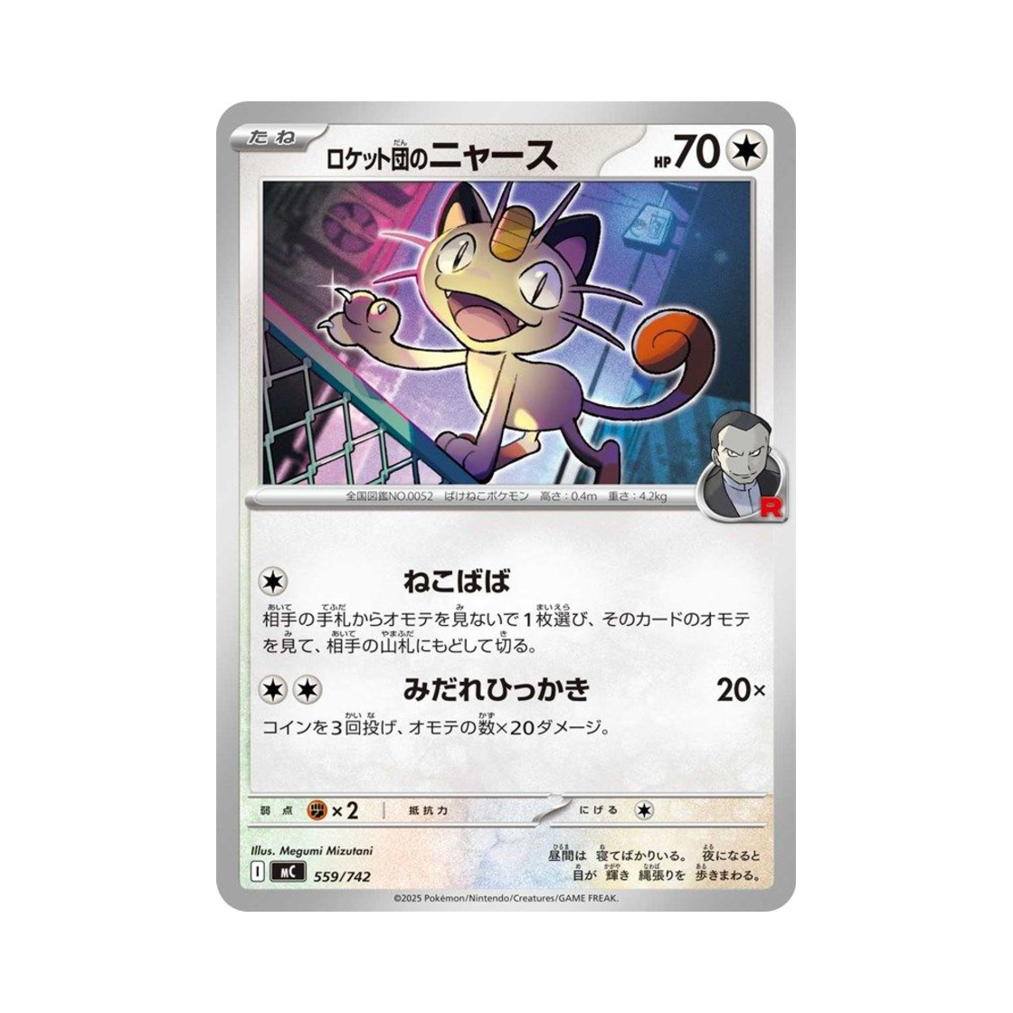 포켓몬 TCG 로켓단의 나옹 스타트 덱 100 배틀 컬렉션 (일어판)(Pokemon TCG Team Rocket's Meowth Start Deck 100 Battle Collection (Japanese Ver.))
