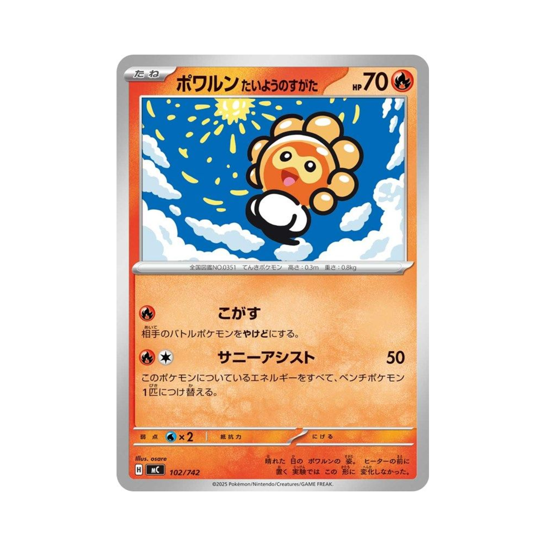 포켓몬 TCG 캐스퐁 태양의 모습 스타트 덱 100 배틀 컬렉션 (일어판)(Pokemon TCG Castform Sunny Form Start Deck 100 Battle Collection (Japanese Ver.)) - 1