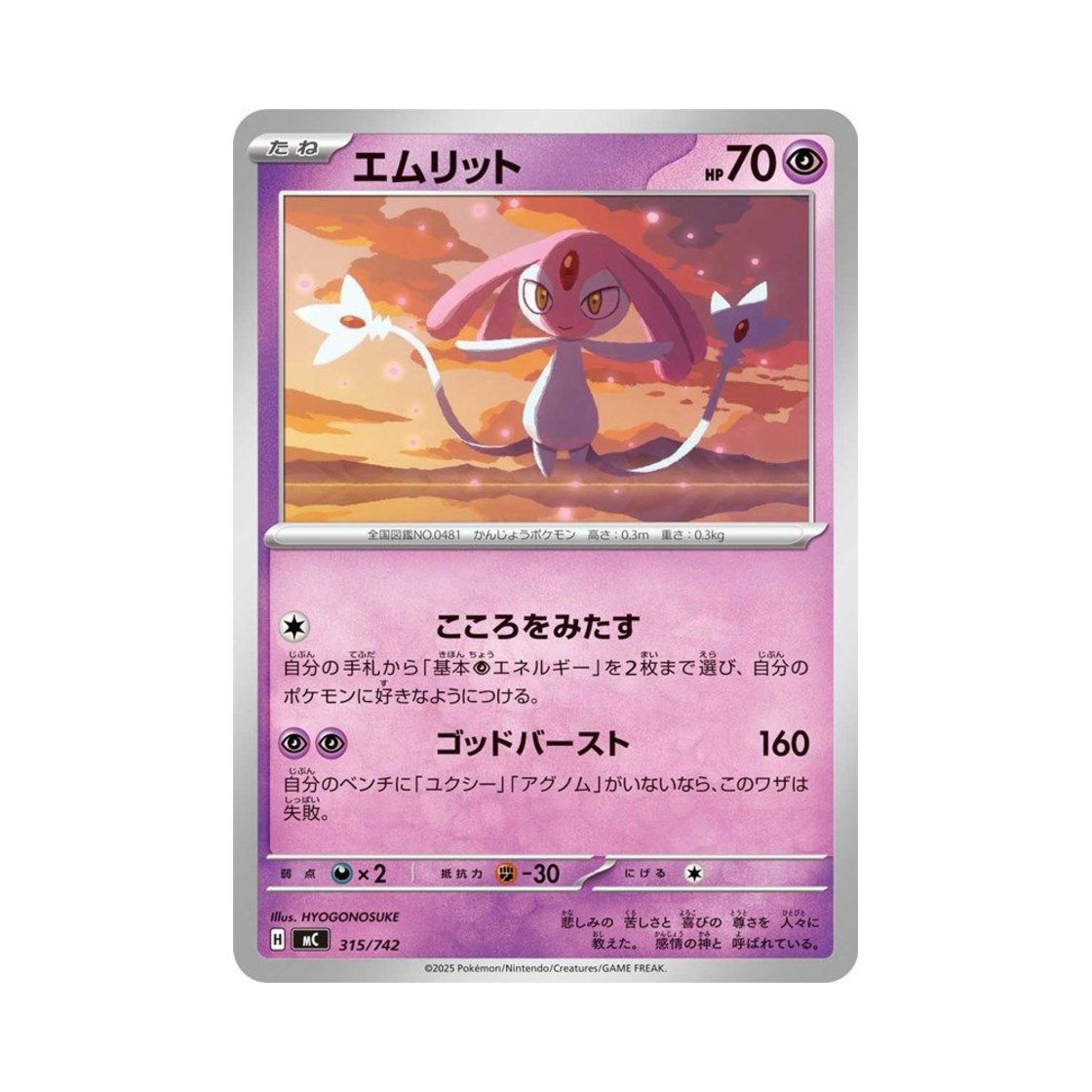 포켓몬 TCG 엠라이트 스타트 덱 100 배틀 컬렉션 (일어판)(Pokemon TCG Mesprit Start Deck 100 Battle Collection (Japanese Ver.))