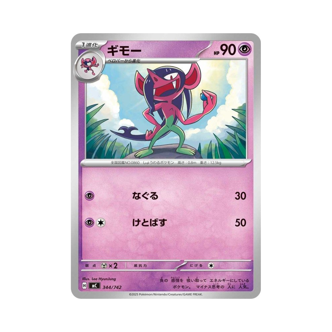 포켓몬 TCG 쏘겨모 스타트 덱 100 배틀 컬렉션 (일어판)(Pokemon TCG Morgrem Start Deck 100 Battle Collection (Japanese Ver.)) - 1