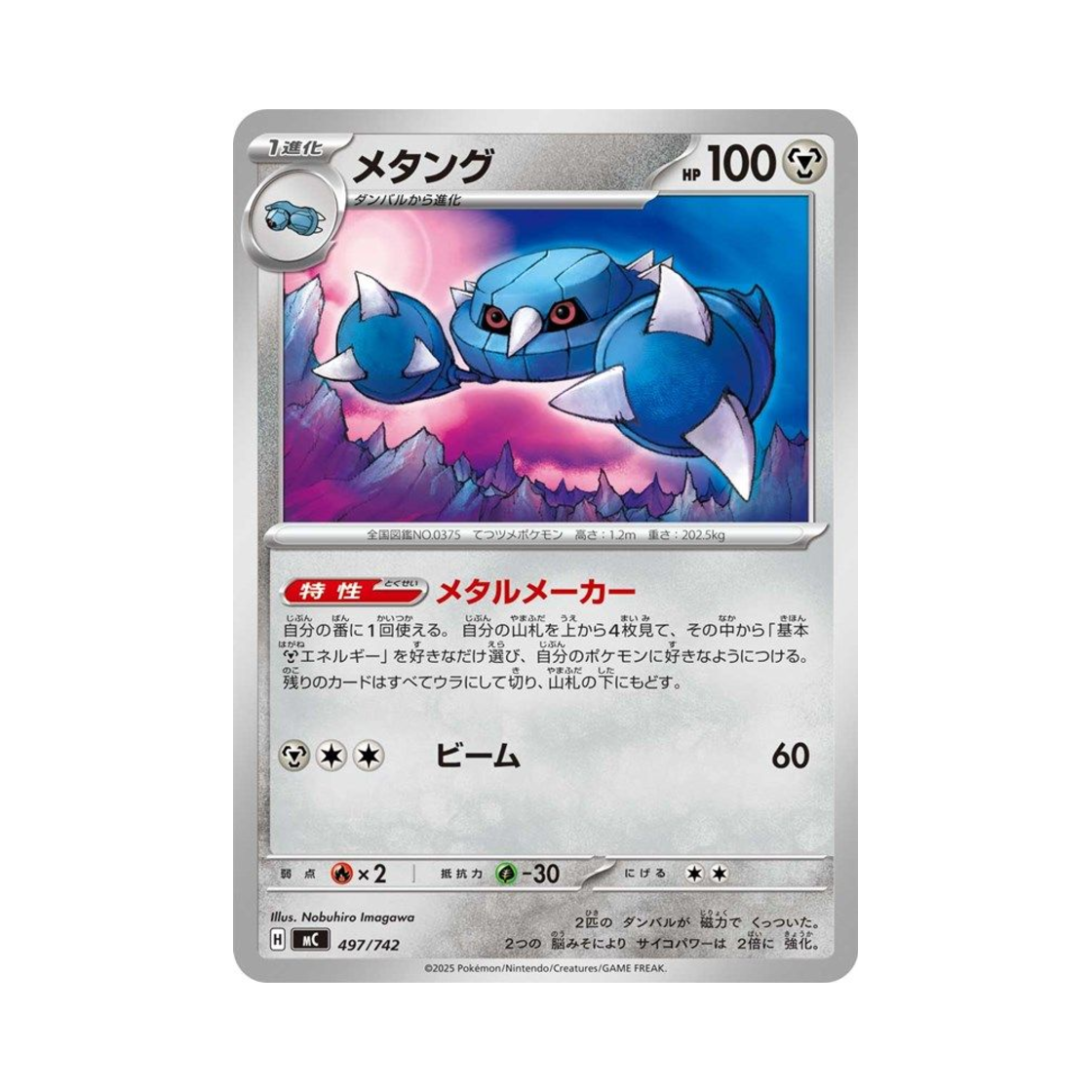 포켓몬 TCG 메탕구 스타트 덱 100 배틀 컬렉션 (일어판)(Pokemon TCG Metang Start Deck 100 Battle Collection (Japanese Ver.)) - 1