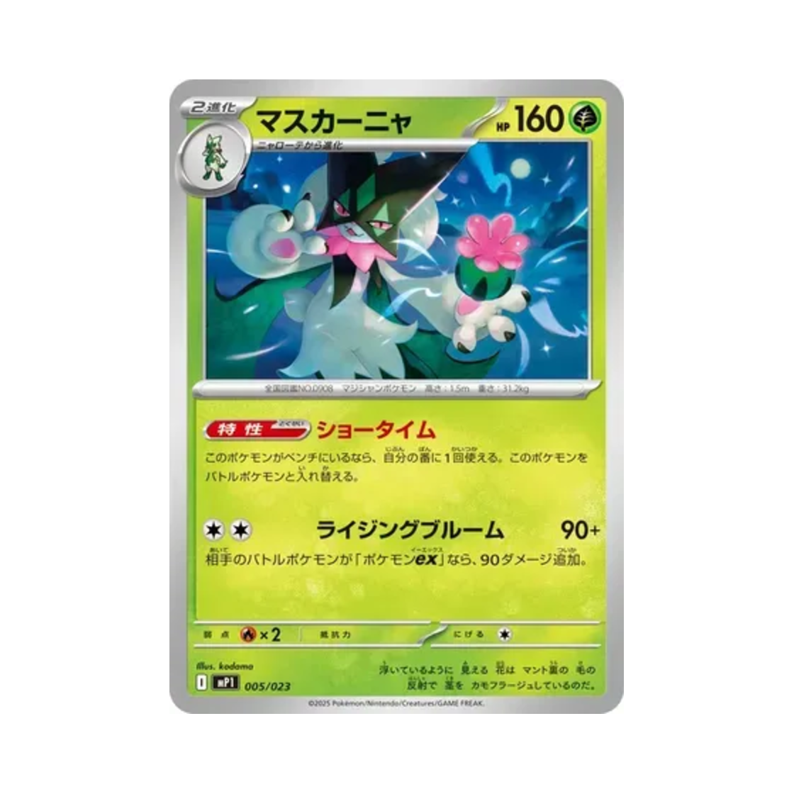 포켓몬 TCG 마스카나 스타트 덱 100 배틀 컬렉션 코로챠오 버전 (일어판)(Pokemon TCG Meowscarada Start Deck 100 Battle Collection CoroCiao Version (Japanese Ver.)) - 1