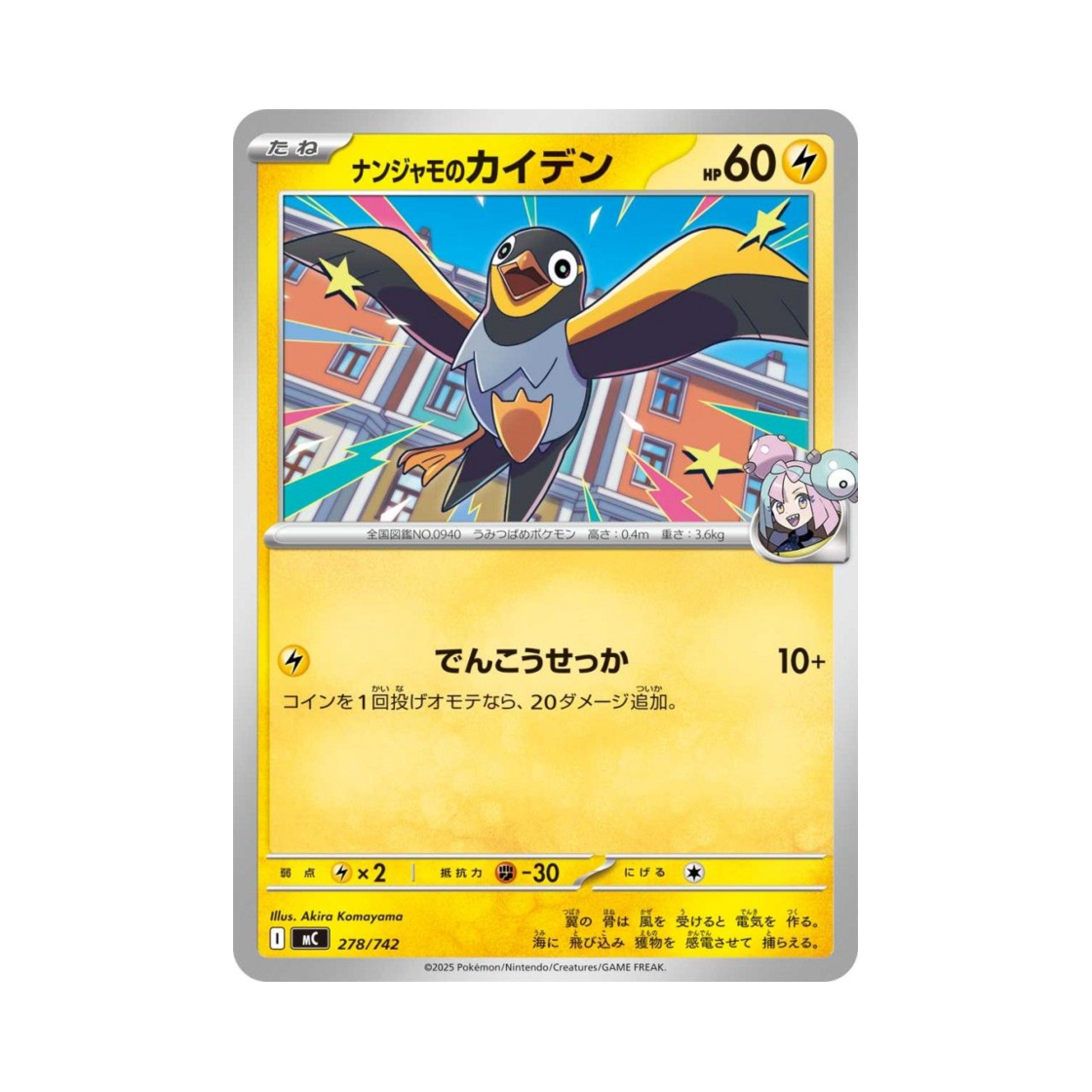 포켓몬 TCG 모야모의 찌리비 스타트 덱 100 배틀 컬렉션 (일어판)(Pokemon TCG Iono's Wattrel Start Deck 100 Battle Collection (Japanese Ver.))